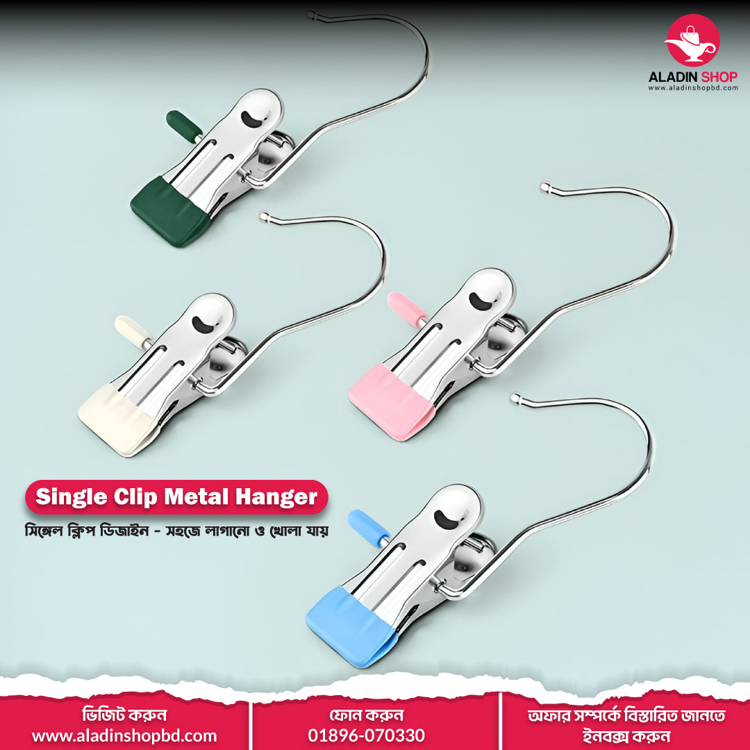 Magic Hanger |4 পিস
