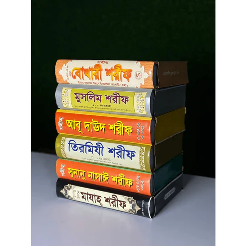 হাদীসের ৬টি কিতাব