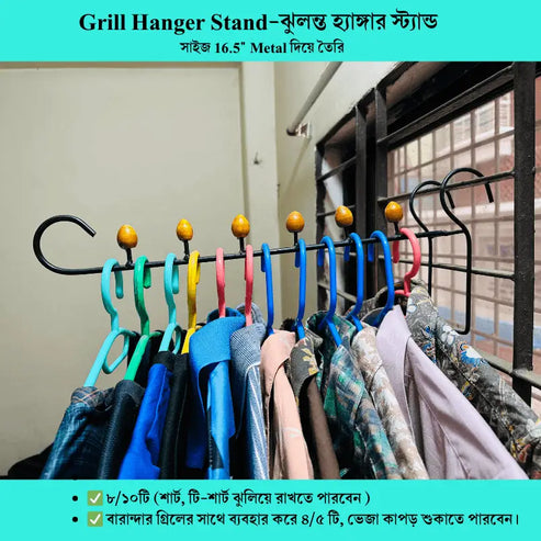 Strong Grill Hanger - স্ট্রং গ্রিল হ্যাংগার!